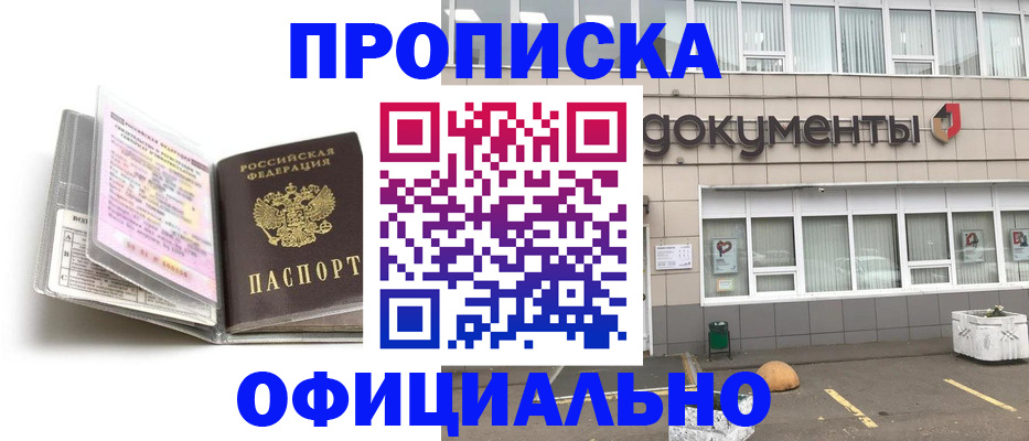 прописка поиск в Лосино-Петровском
