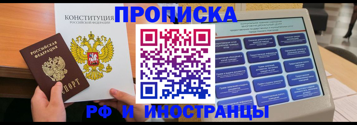 временная регистрация недорого в Лосино-Петровском