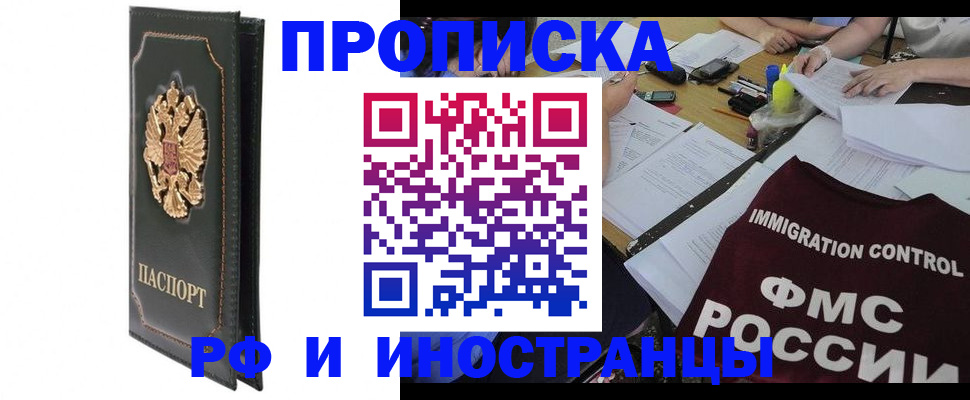 прописка штамп в Лосино-Петровском