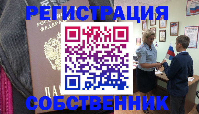 временная регистрация в Лосино-Петровском